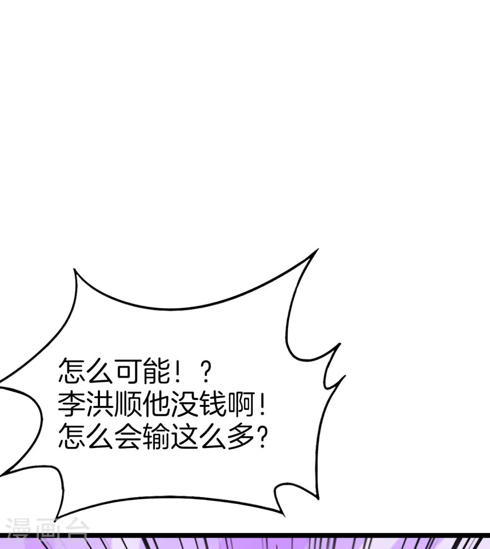 第13话 村里的人都叫我赌怪！ 第26页