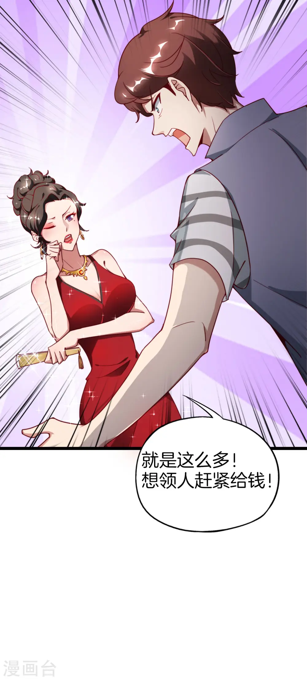 第13话 村里的人都叫我赌怪！ 第27页