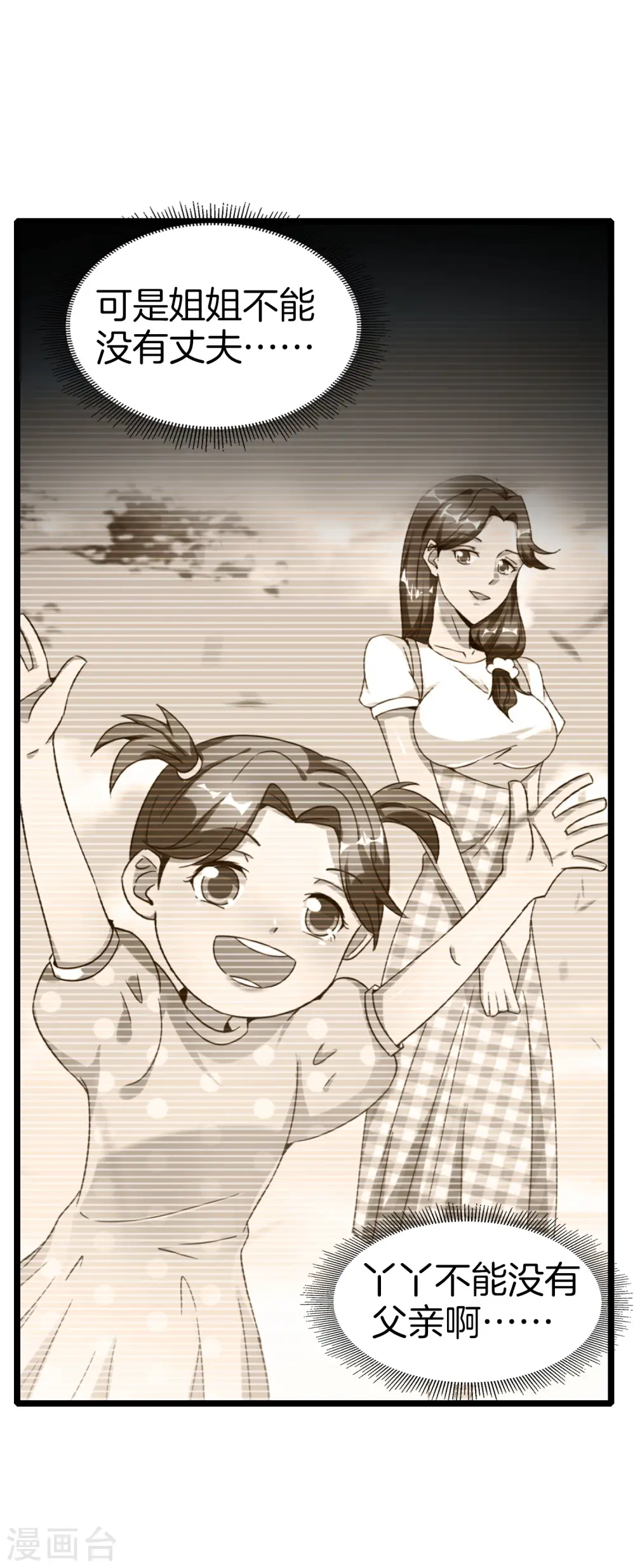 第13话 村里的人都叫我赌怪！ 第29页