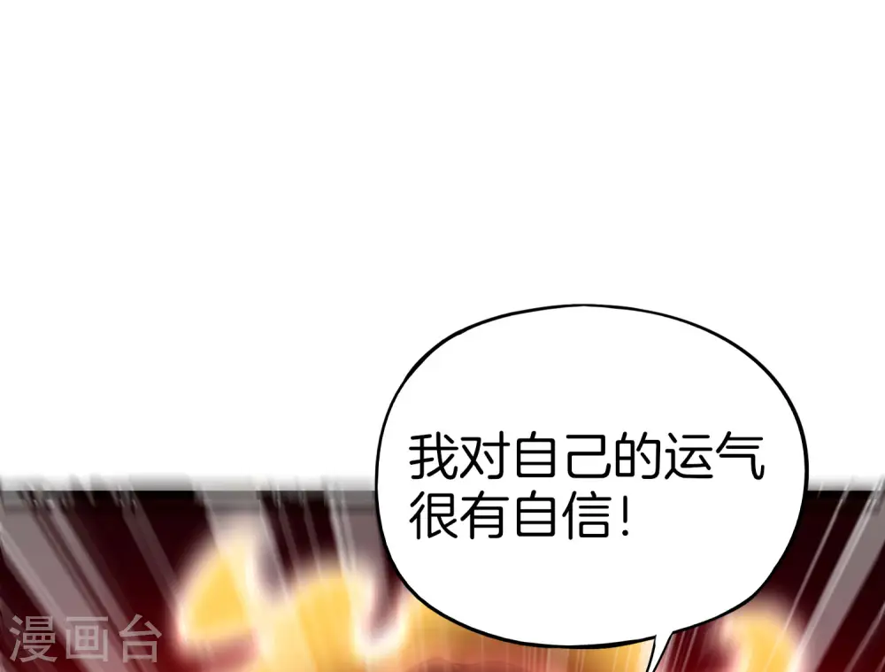 第13话 村里的人都叫我赌怪！ 第35页