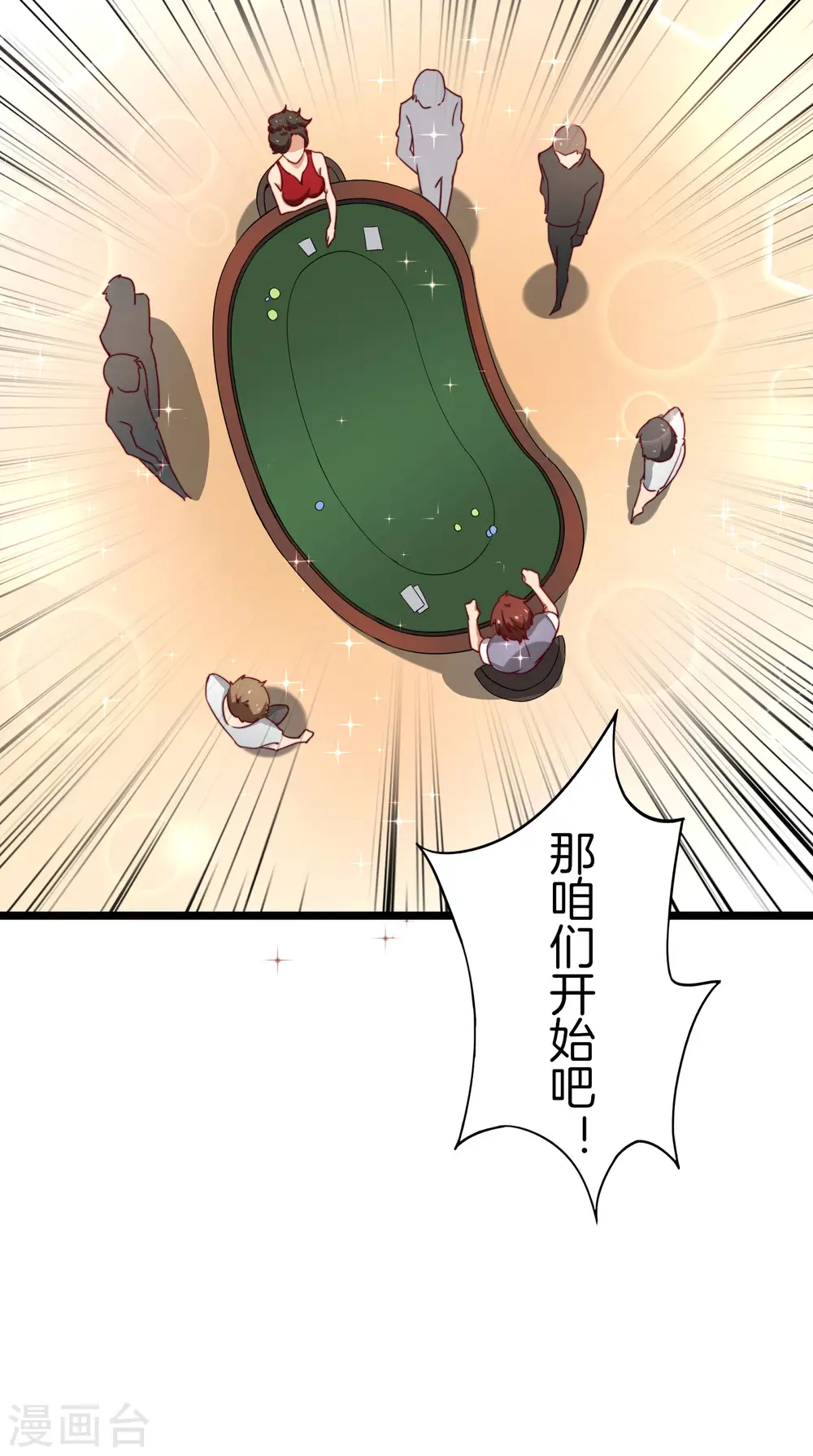 第13话 村里的人都叫我赌怪！ 第38页