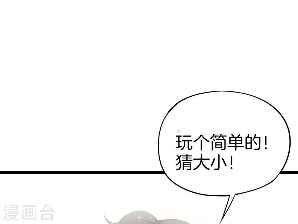 第13话 村里的人都叫我赌怪！ 第39页