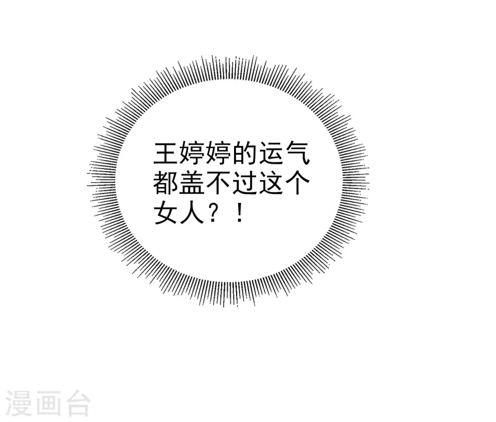 第13话 村里的人都叫我赌怪！ 第53页