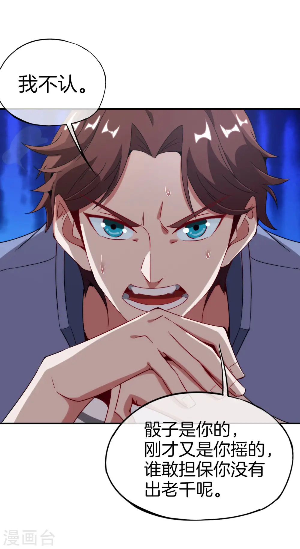 第14话 兄弟们要来点奥利给吗？ 第4页