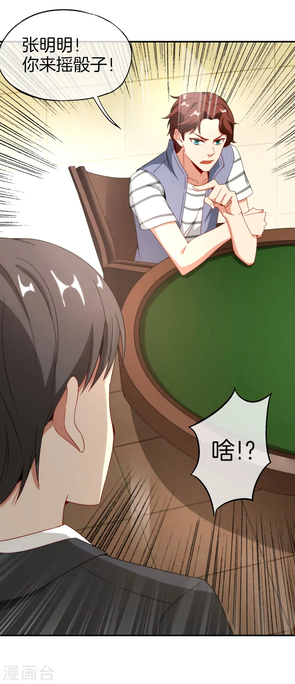 第14话 兄弟们要来点奥利给吗？ 第6页