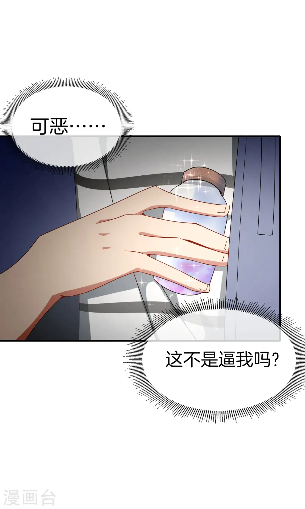 第14话 兄弟们要来点奥利给吗？ 第12页