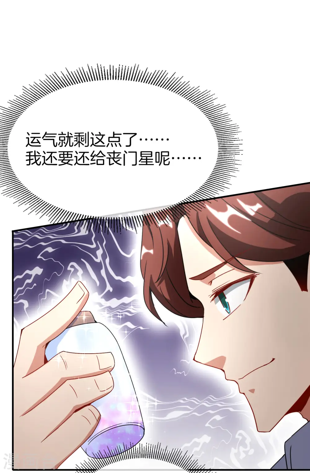 第14话 兄弟们要来点奥利给吗？ 第15页