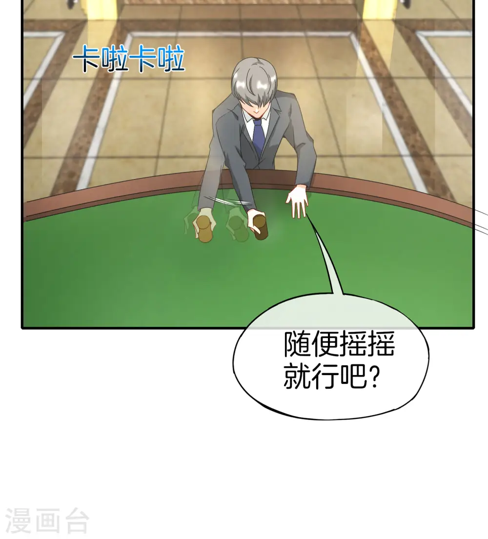第14话 兄弟们要来点奥利给吗？ 第21页