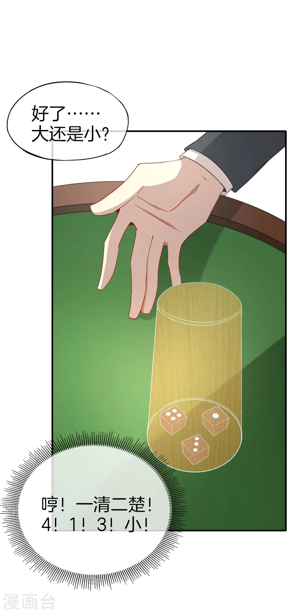 第14话 兄弟们要来点奥利给吗？ 第23页