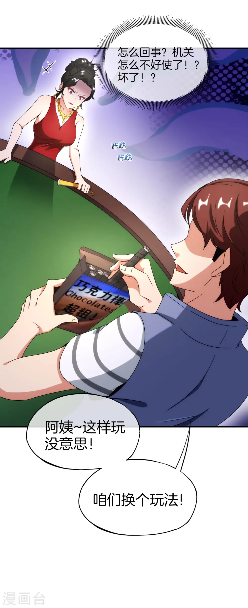 第14话 兄弟们要来点奥利给吗？ 第35页