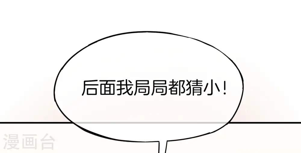 第14话 兄弟们要来点奥利给吗？ 第36页