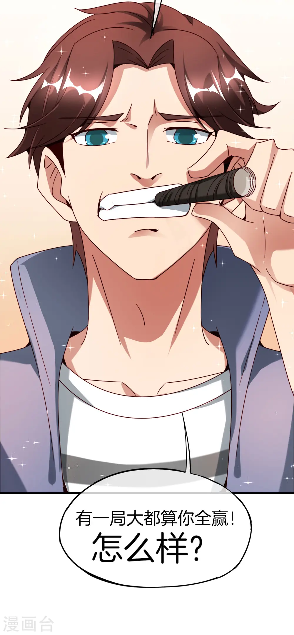 第14话 兄弟们要来点奥利给吗？ 第37页