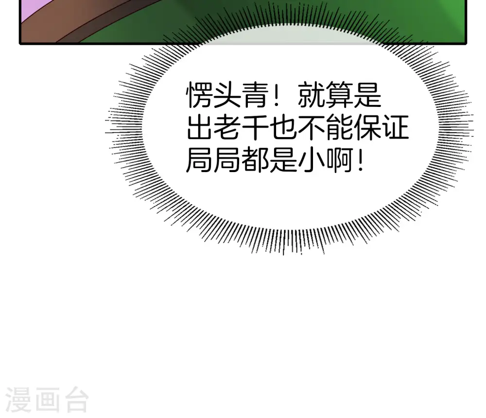 第14话 兄弟们要来点奥利给吗？ 第40页