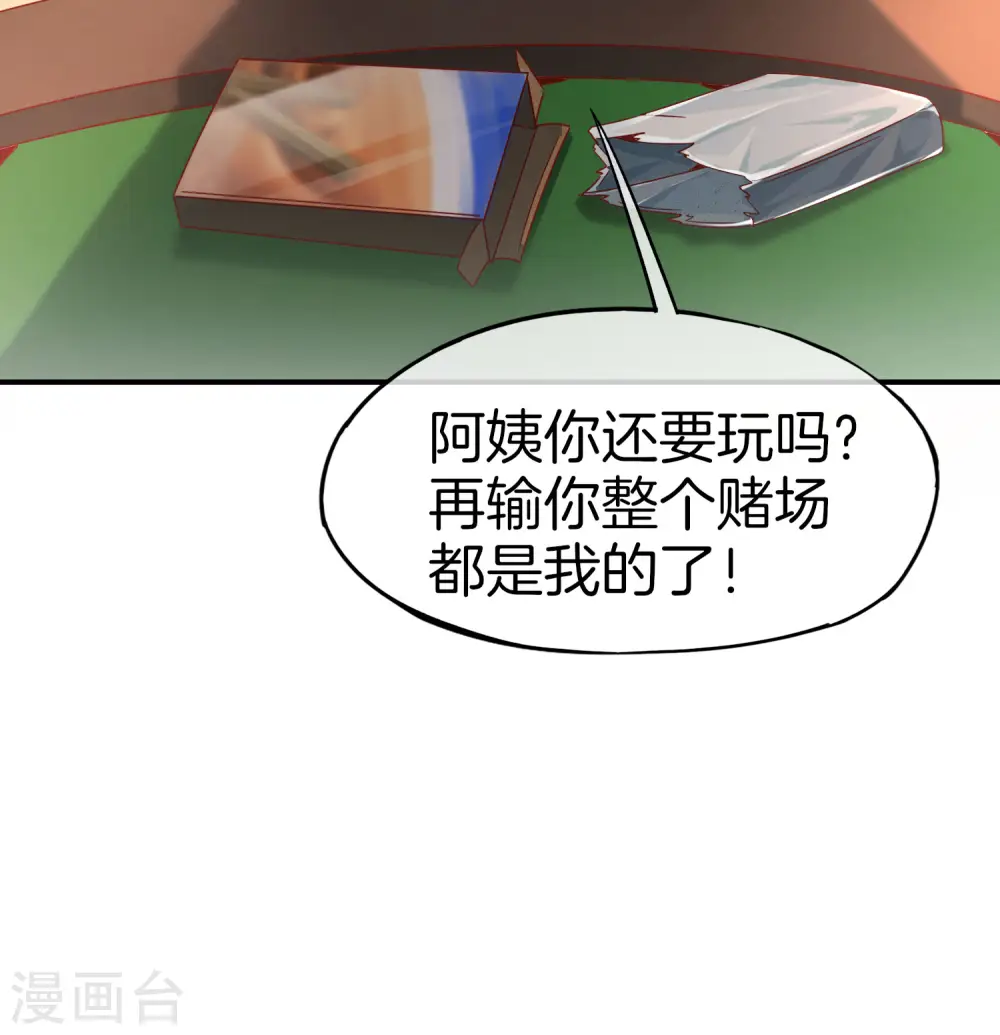 第14话 兄弟们要来点奥利给吗？ 第48页