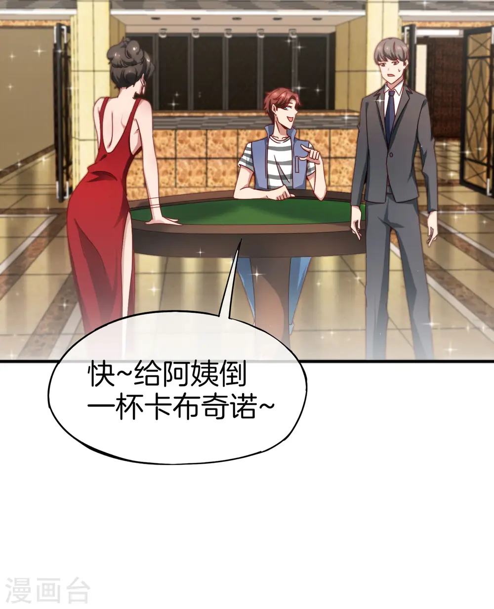 第14话 兄弟们要来点奥利给吗？ 第57页