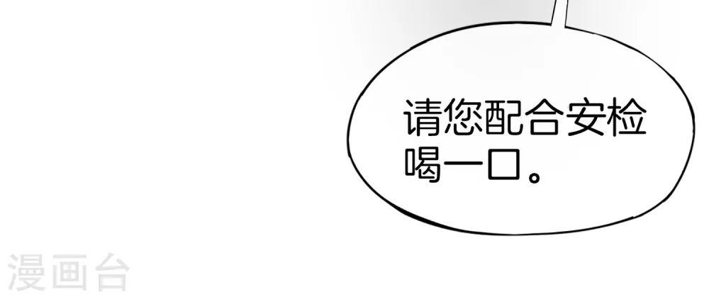 第12话 喝下一整瓶好运气！ 第8页
