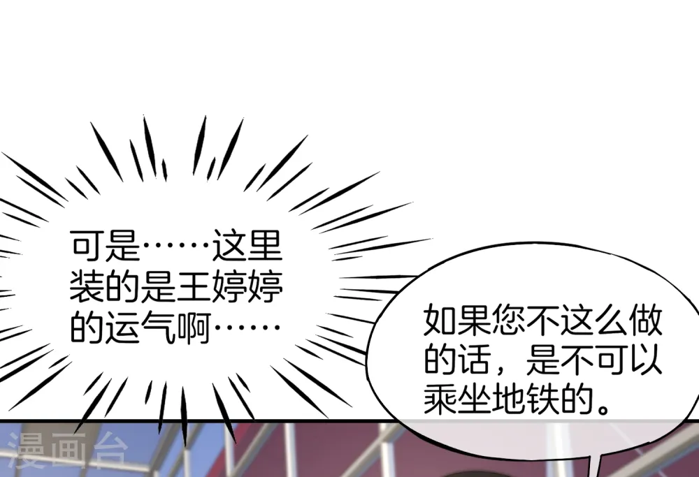 第12话 喝下一整瓶好运气！ 第9页
