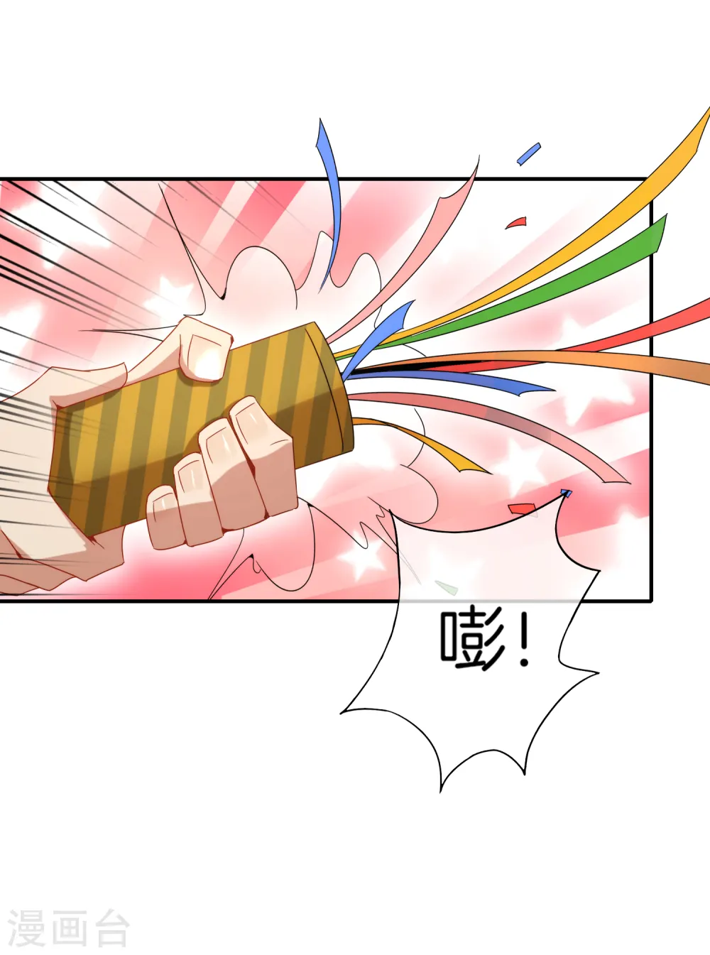 第12话 喝下一整瓶好运气！ 第17页