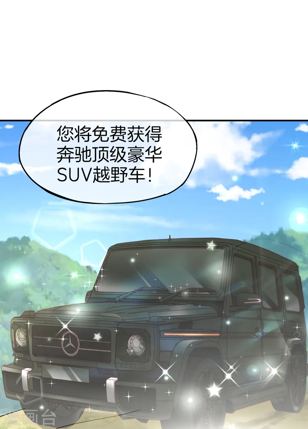 第12话 喝下一整瓶好运气！ 第22页