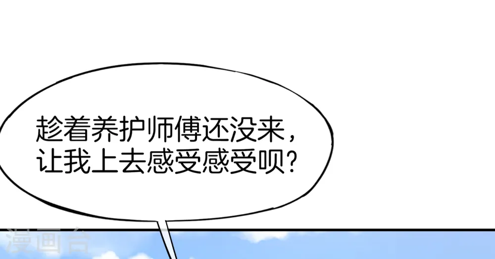 第12话 喝下一整瓶好运气！ 第36页