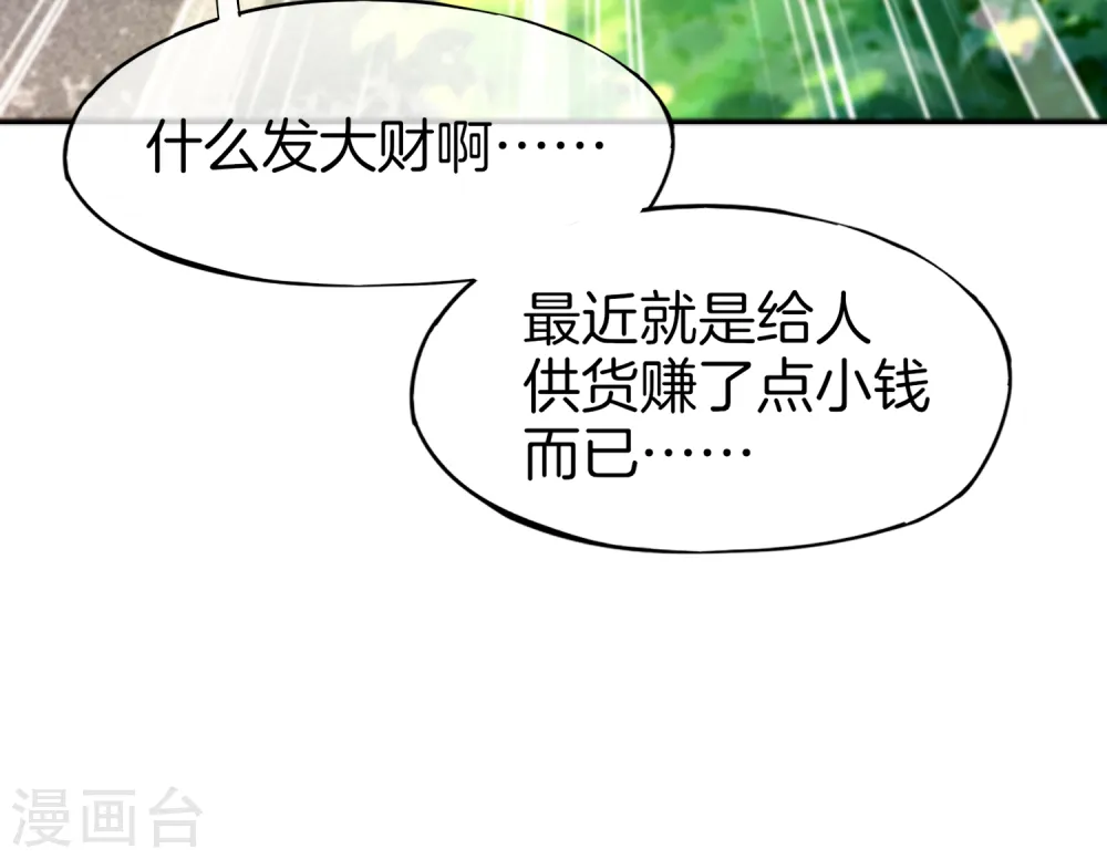 第12话 喝下一整瓶好运气！ 第51页
