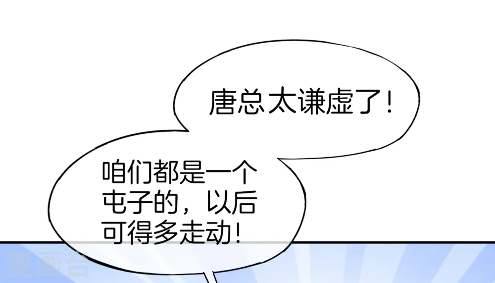 第12话 喝下一整瓶好运气！ 第52页