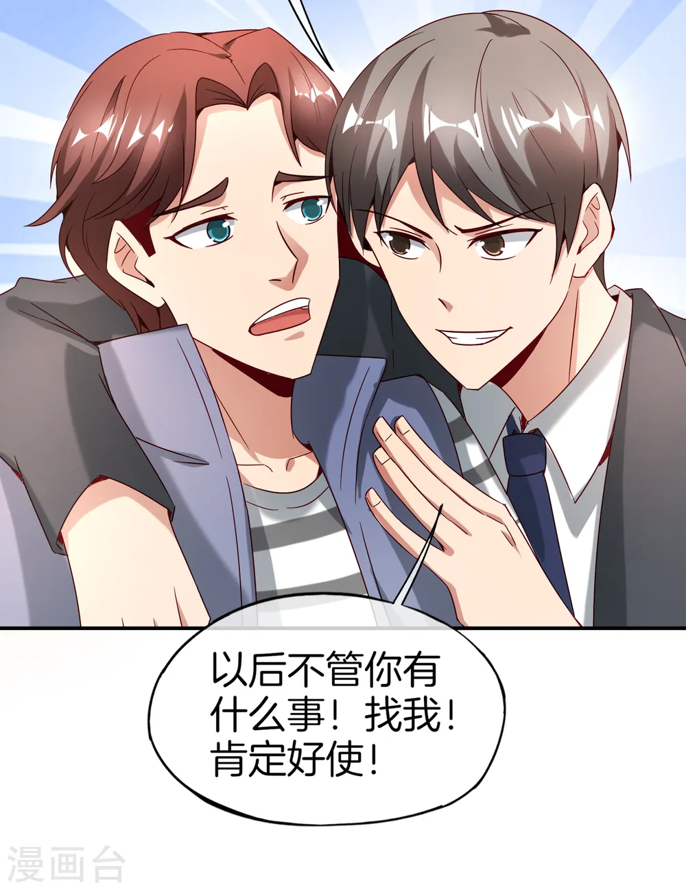 第12话 喝下一整瓶好运气！ 第53页