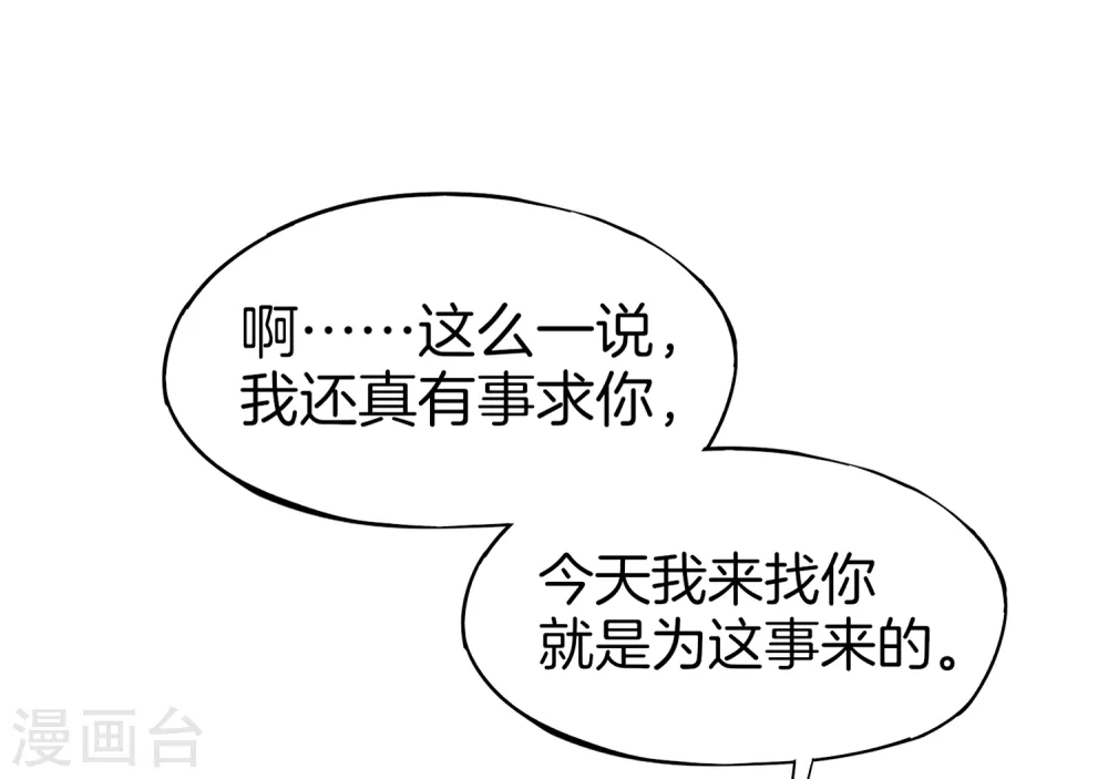 第12话 喝下一整瓶好运气！ 第54页