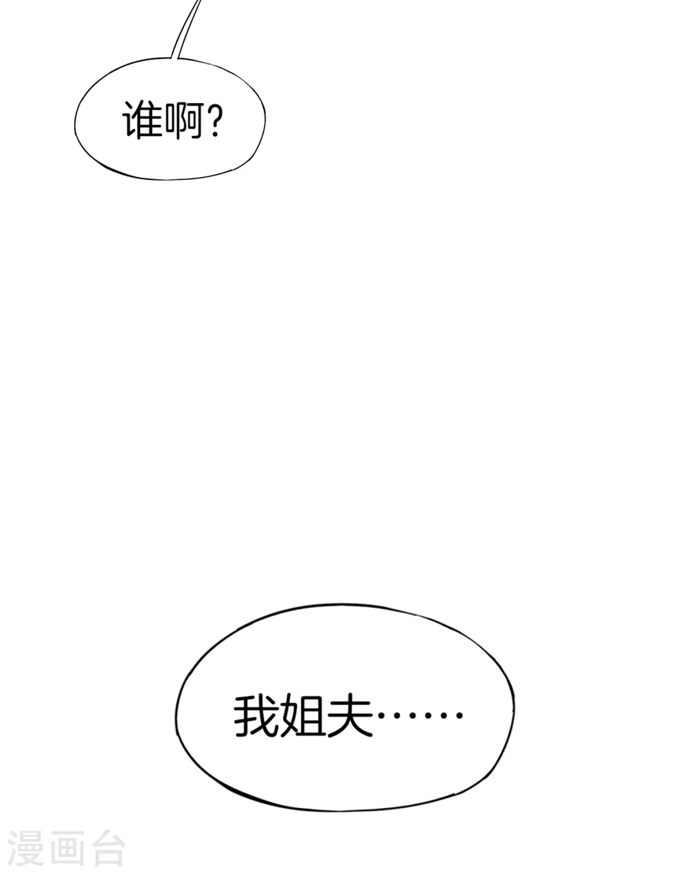 第12话 喝下一整瓶好运气！ 第57页