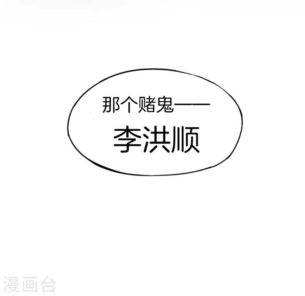 第12话 喝下一整瓶好运气！ 第60页