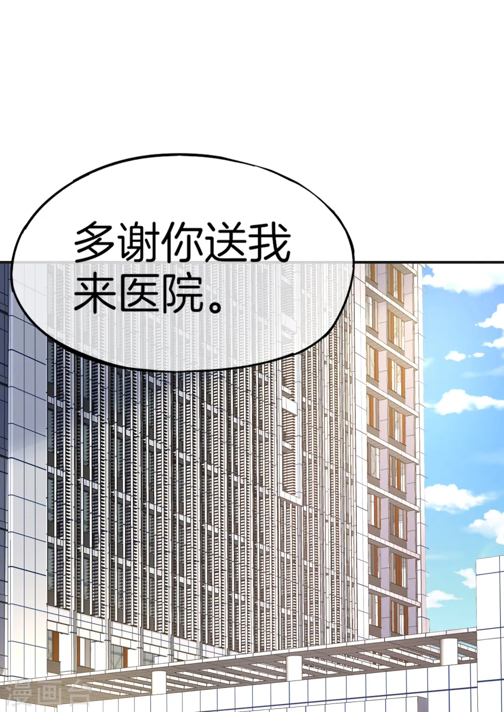 第11话 我是你爹！ 第2页