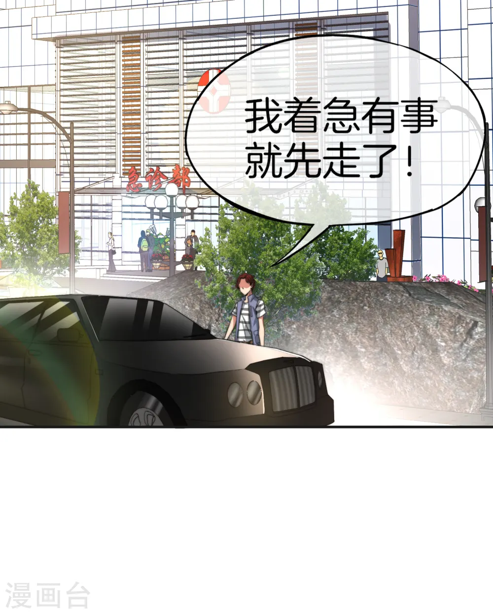 第11话 我是你爹！ 第3页