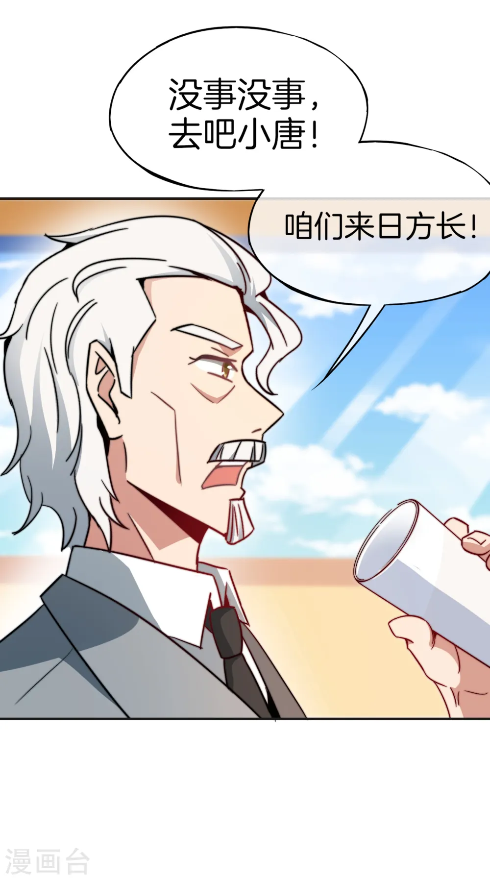 第11话 我是你爹！ 第4页