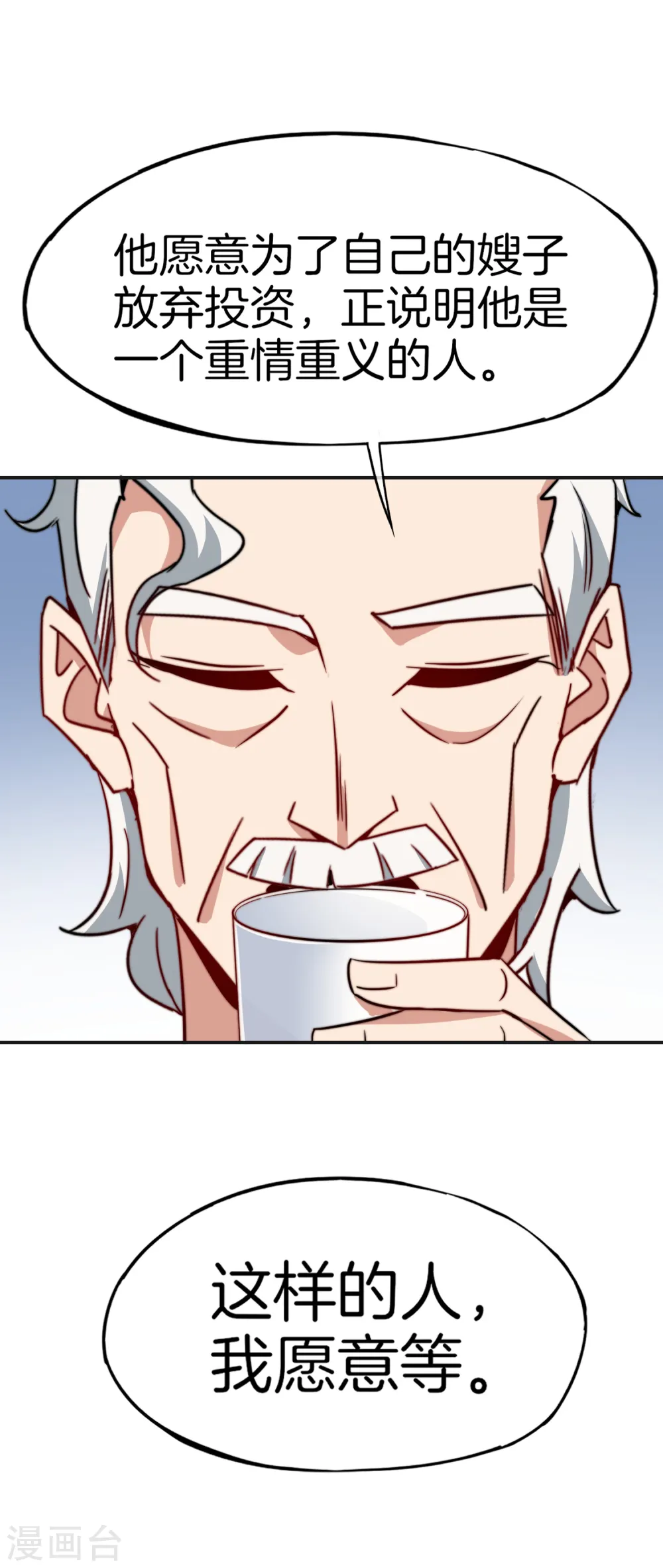 第11话 我是你爹！ 第6页