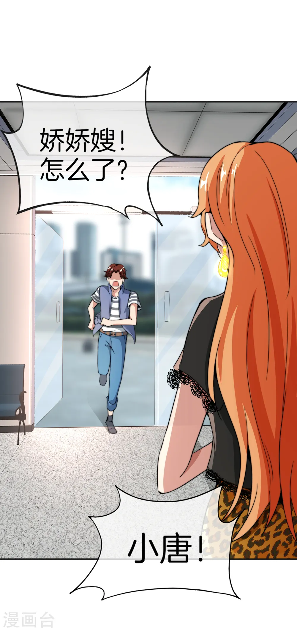 第11话 我是你爹！ 第7页