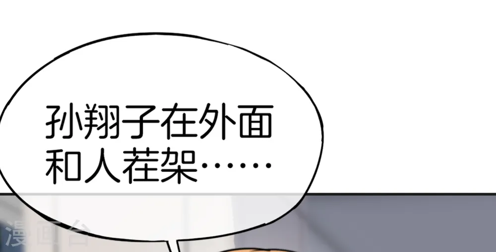 第11话 我是你爹！ 第8页