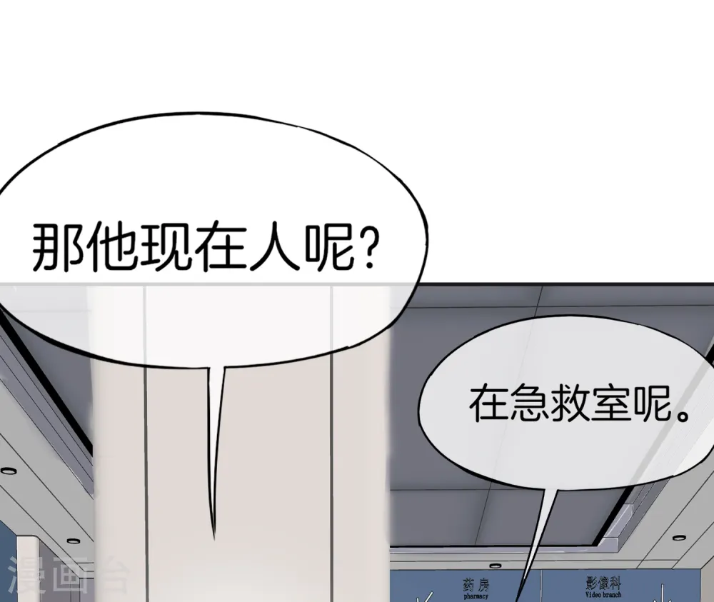 第11话 我是你爹！ 第10页