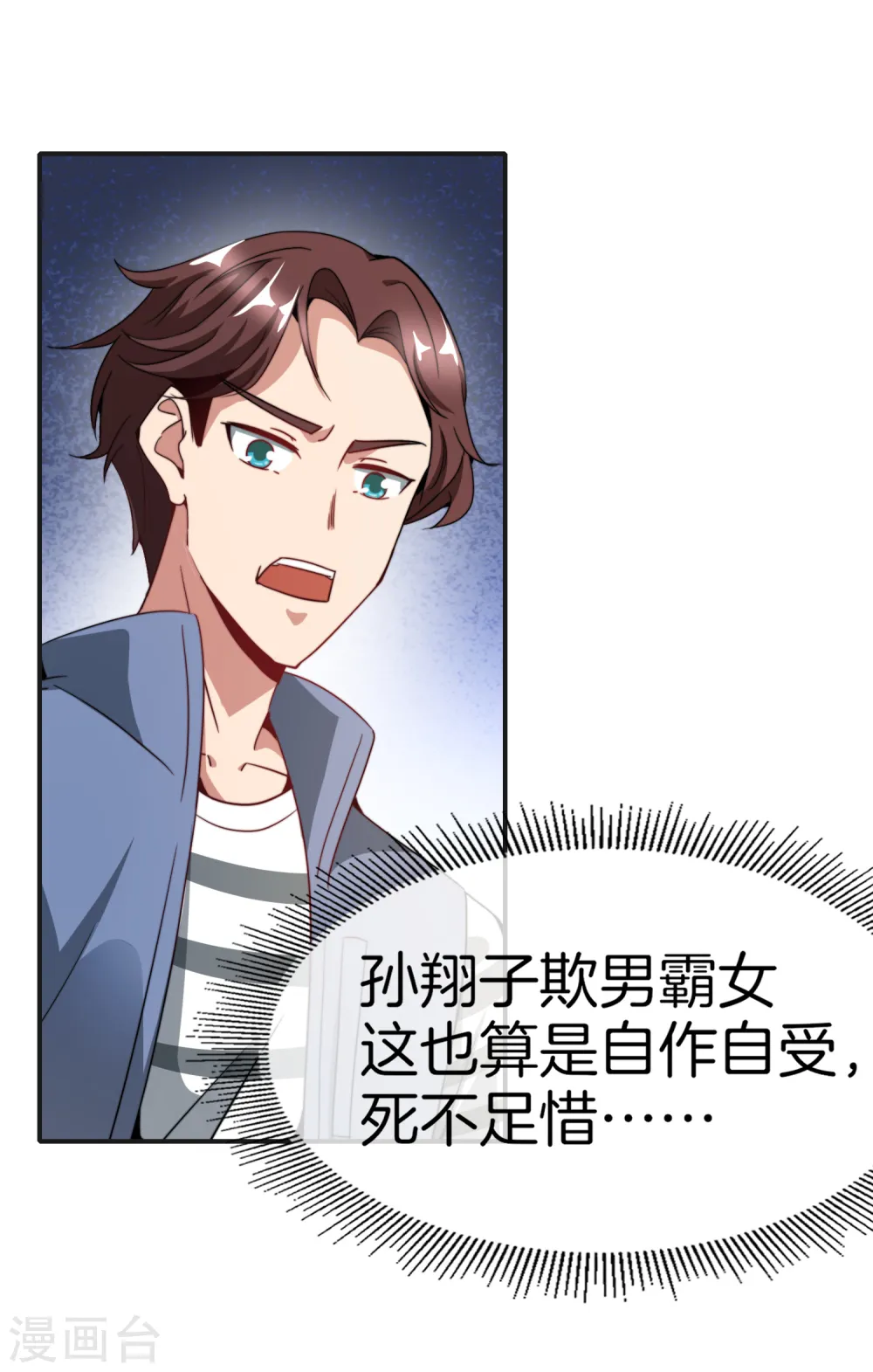 第11话 我是你爹！ 第12页