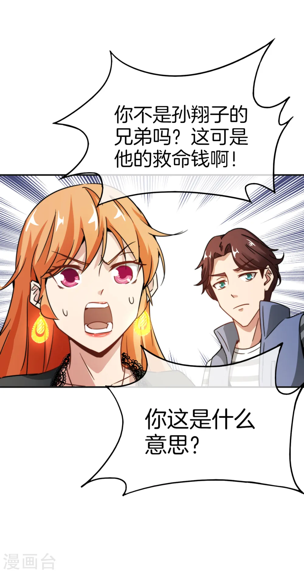 第11话 我是你爹！ 第19页