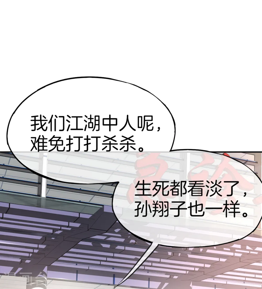第11话 我是你爹！ 第20页