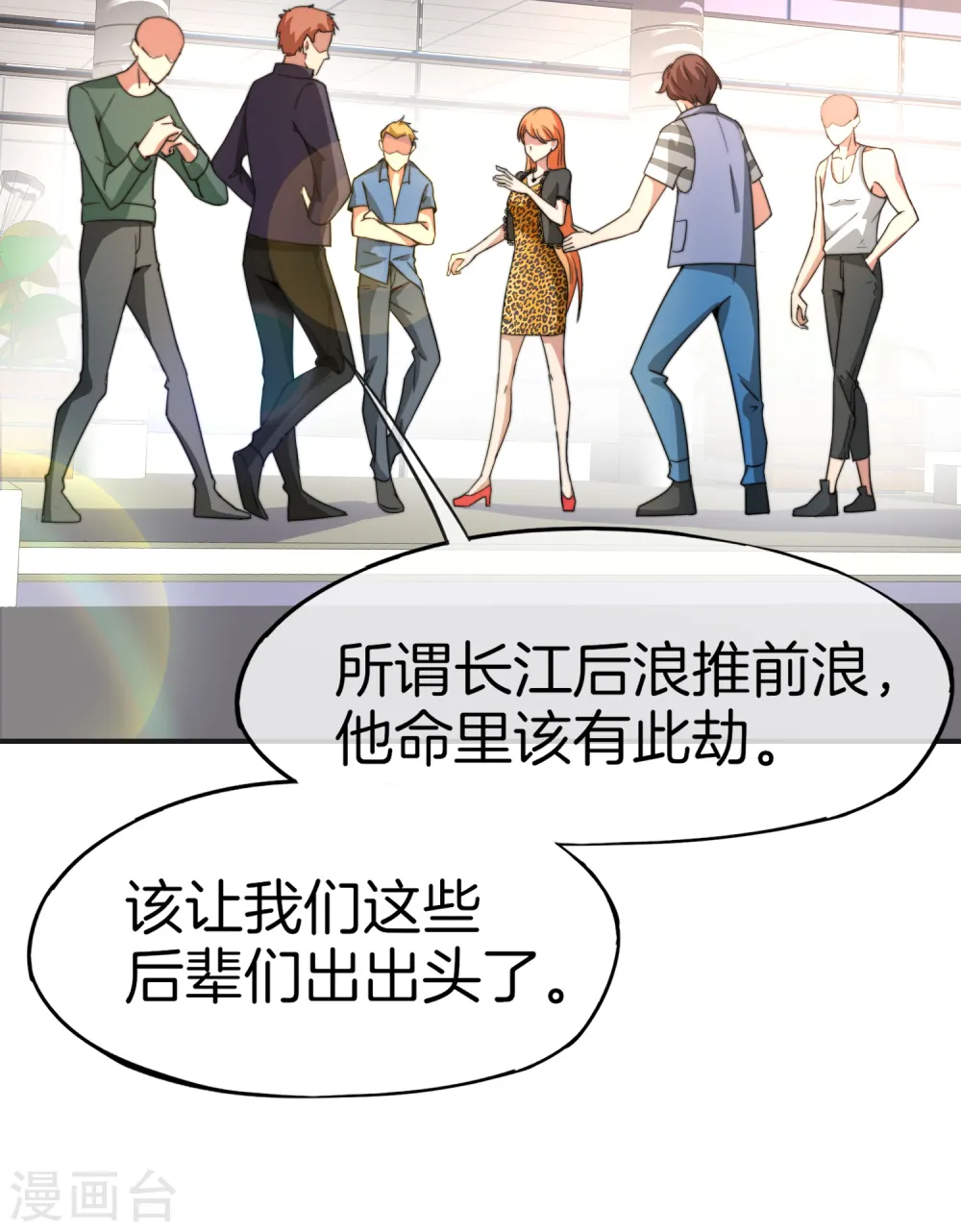 第11话 我是你爹！ 第21页