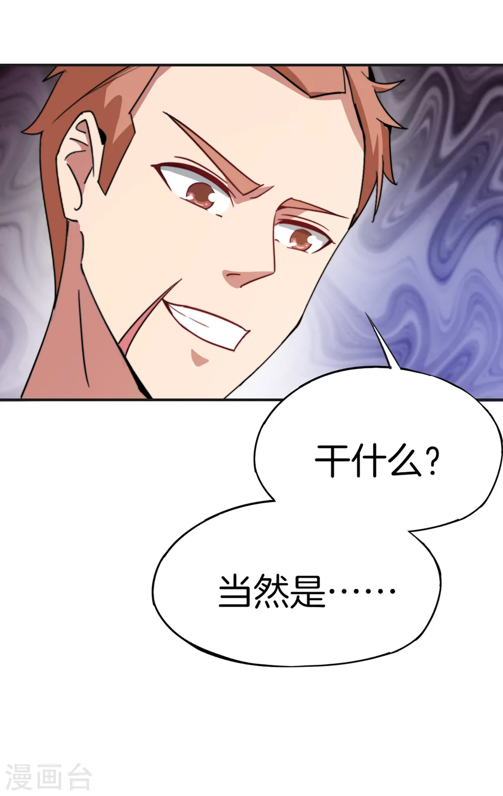 第11话 我是你爹！ 第23页