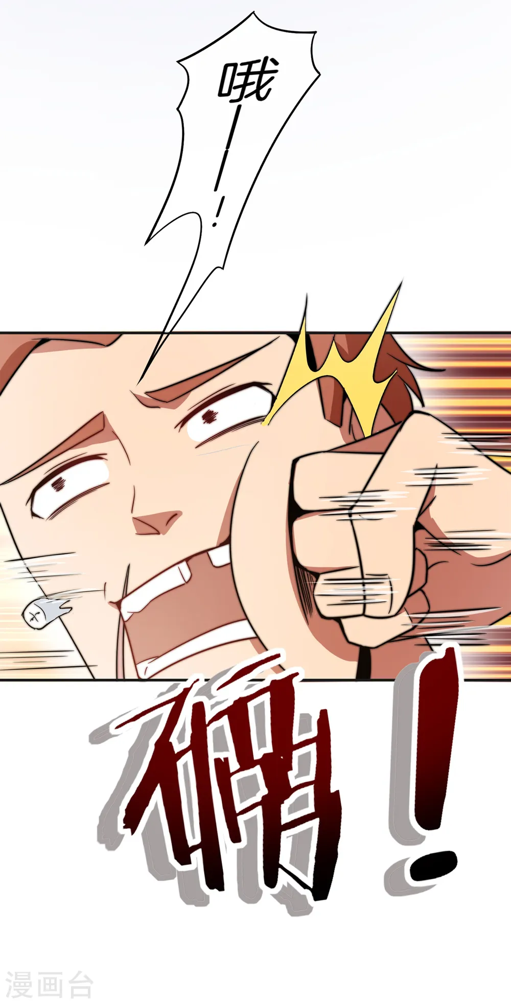 第11话 我是你爹！ 第26页
