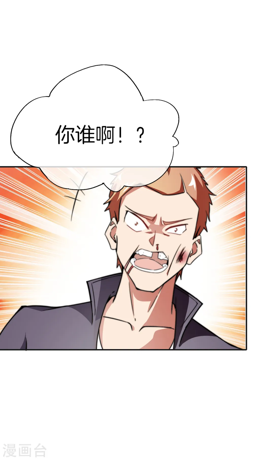 第11话 我是你爹！ 第29页