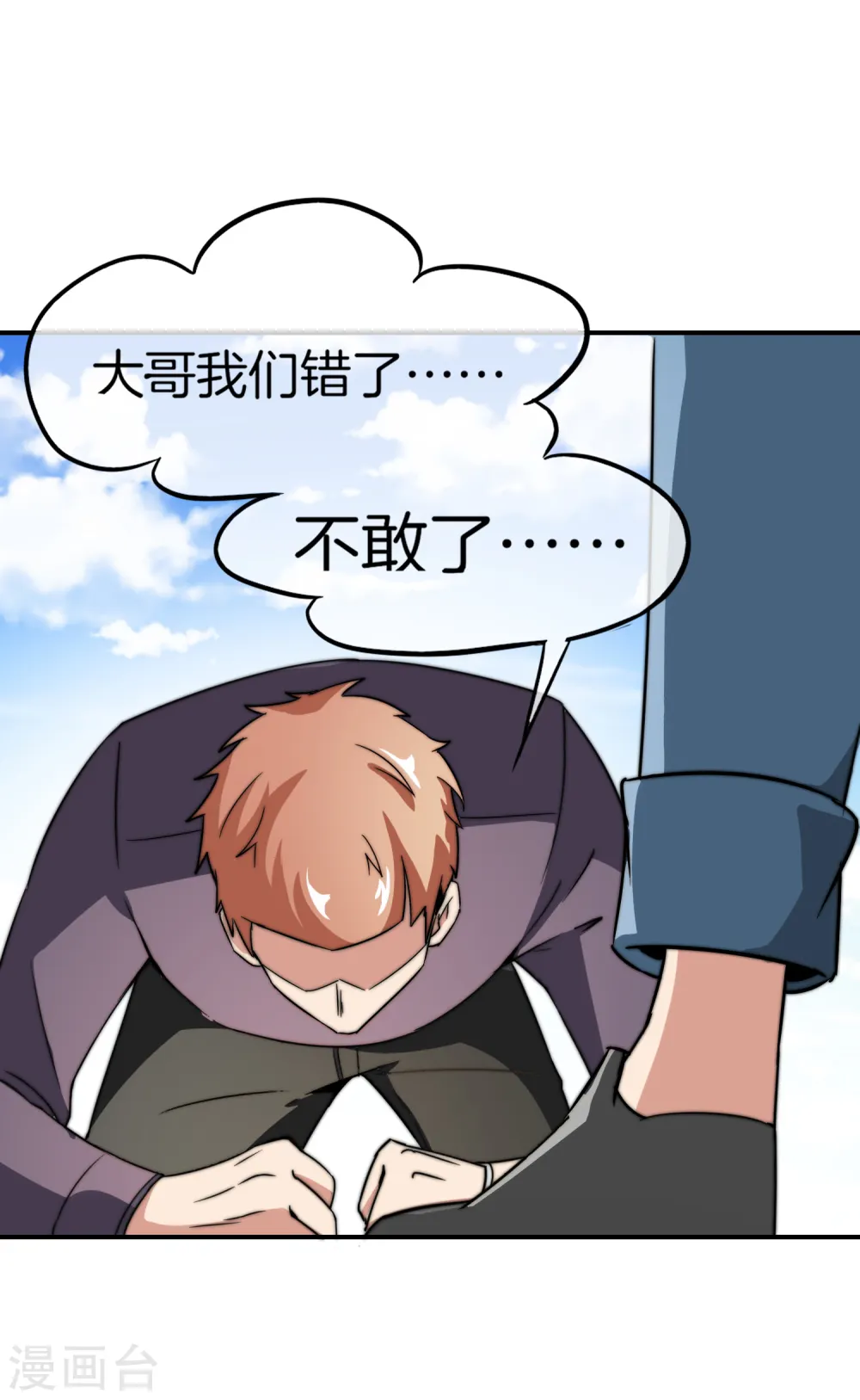 第11话 我是你爹！ 第39页