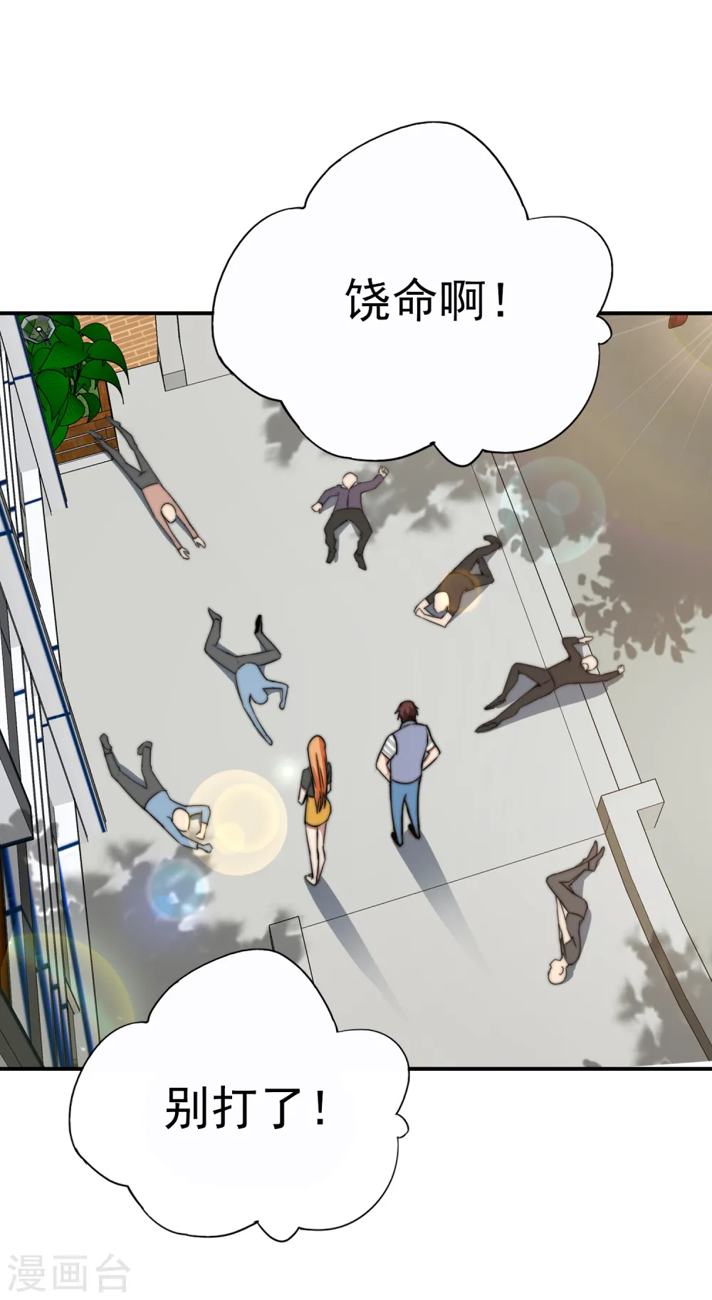 第11话 我是你爹！ 第40页
