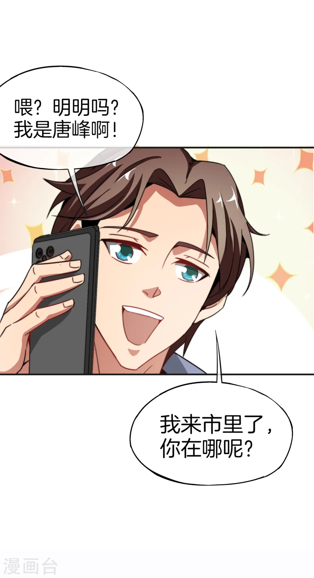 第11话 我是你爹！ 第49页