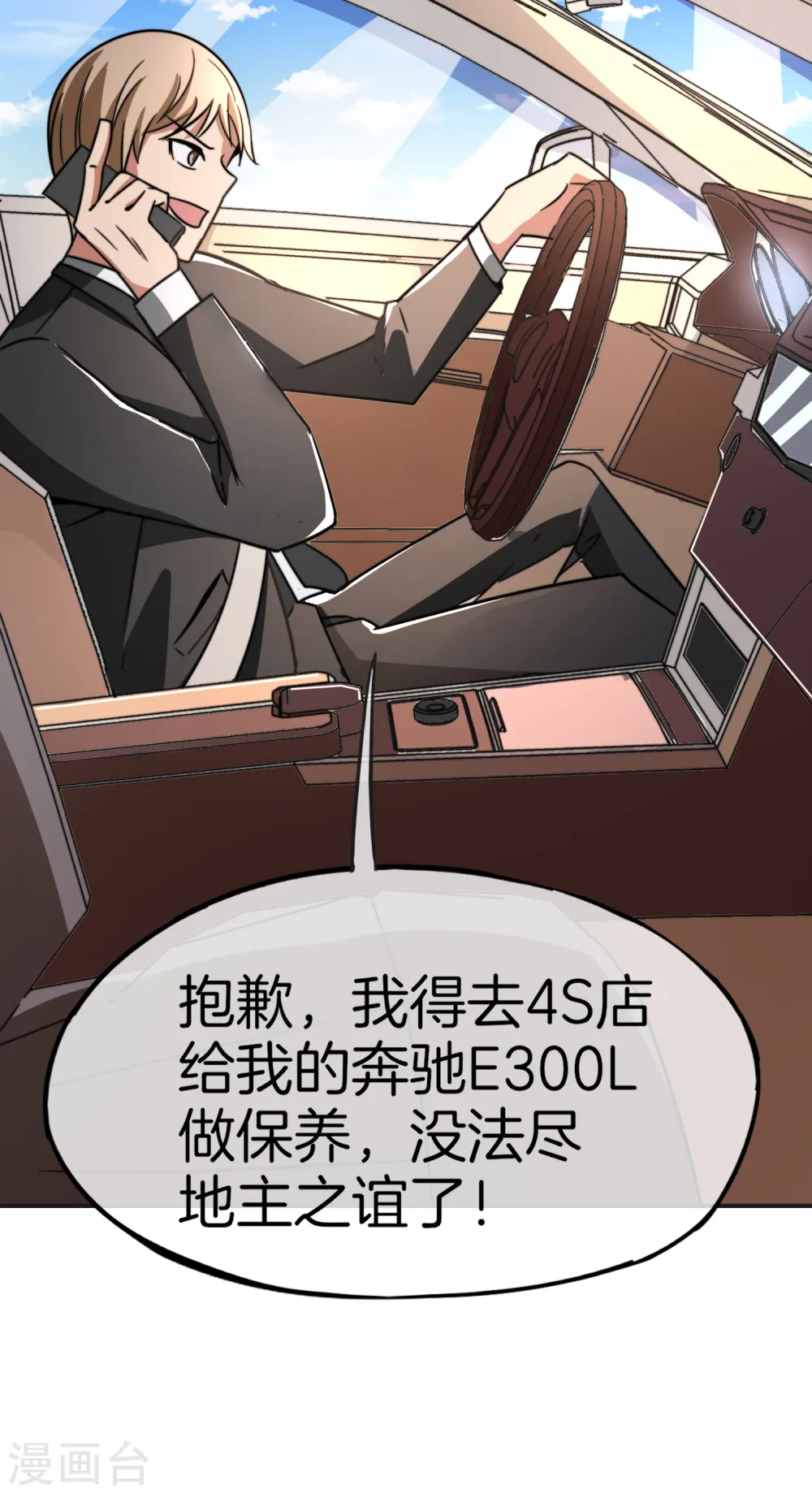 第11话 我是你爹！ 第51页