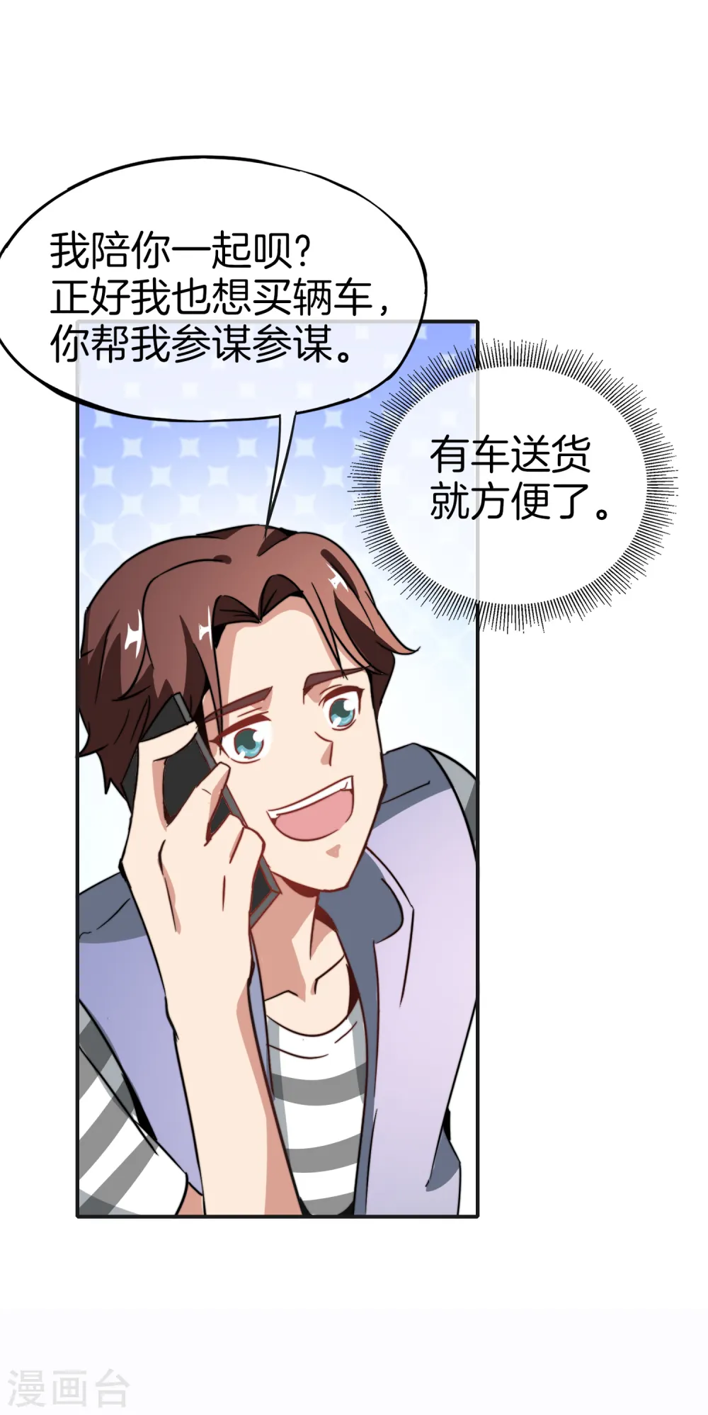 第11话 我是你爹！ 第52页