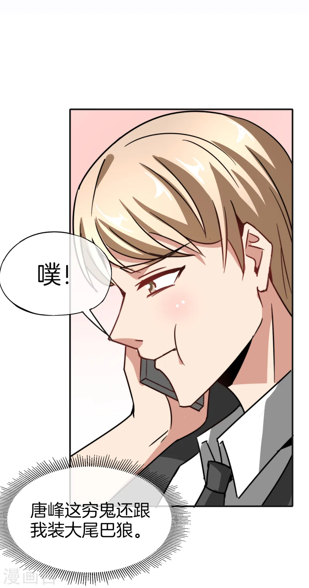 第11话 我是你爹！ 第53页